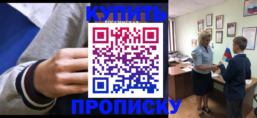 временная прописка в Изобильном